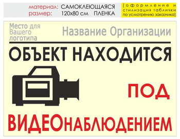 Информационный щит "видеонаблюдение" (пленка, 120х90 см) t15 - Охрана труда на строительных площадках - Информационные щиты - Магазин охраны труда Протекторшоп