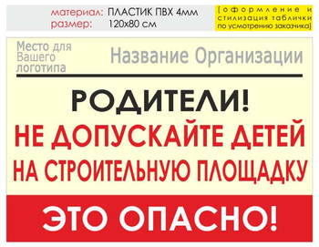 Информационный щит "родители!" (пластик, 120х90 см) t18 - Охрана труда на строительных площадках - Информационные щиты - Магазин охраны труда Протекторшоп