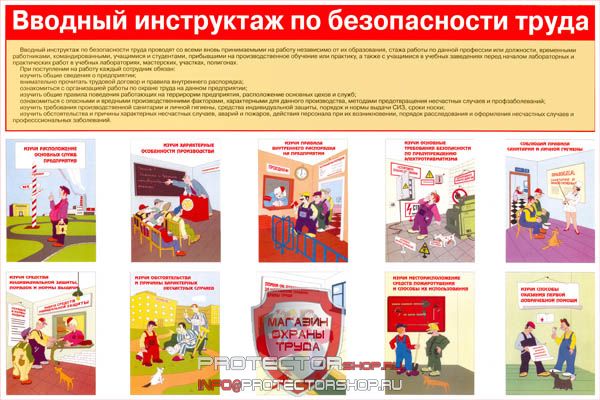 Плакаты по охране труда и технике безопасности купить в Электростали
