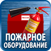 огнетушители купить - Магазин охраны труда Протекторшоп в Электростали
