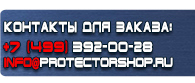 магазин охраны труда в Электростали - Плакаты по гражданской обороне купить
