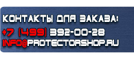 магазин охраны труда в Электростали - Плакаты для сварочных работ купить