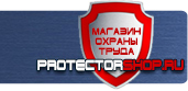 магазин охраны труда в Электростали - Плакаты по безопасности в офисе купить