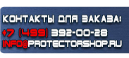 магазин охраны труда в Электростали - Плакаты для автотранспорта купить