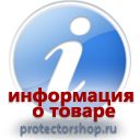 информационные пластиковые таблички на заказ магазин охраны труда и техники безопасности Protectorshop.ru в Электростали