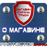 Магазин охраны труда Протекторшоп Плакат по охране труда на производстве в Электростали