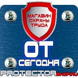 Магазин охраны труда Протекторшоп Плакат по охране труда на производстве в Электростали