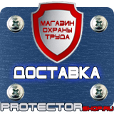 Магазин охраны труда Протекторшоп Знаки безопасности при перевозке опасных грузов в Электростали