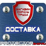 Магазин охраны труда Протекторшоп Настольная перекидная система купить недорого в Электростали
