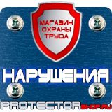 Магазин охраны труда Протекторшоп Настольная перекидная система купить недорого в Электростали