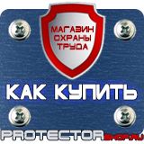 Магазин охраны труда Протекторшоп Магнитная доска с подставкой купить в Электростали