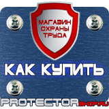 Магазин охраны труда Протекторшоп Пожарный щит в комплекте в Электростали