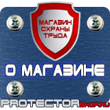 Магазин охраны труда Протекторшоп Информационные стенды раскладушки в Электростали