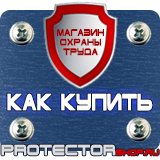 Магазин охраны труда Протекторшоп Купить огнетушители оп 4 в Электростали