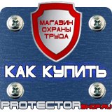 Магазин охраны труда Протекторшоп Ограждение при дорожных работах в Электростали