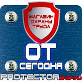 Магазин охраны труда Протекторшоп Ограждение при дорожных работах в Электростали