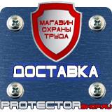 Магазин охраны труда Протекторшоп Знаки безопасности заземление в Электростали