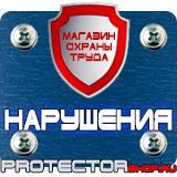 Магазин охраны труда Протекторшоп Дорожные знаки на голубом фоне в Электростали