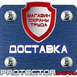 Магазин охраны труда Протекторшоп Дорожные знаки парковка по четным в Электростали