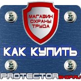 Магазин охраны труда Протекторшоп Пожарный щит в комплекте купить в Электростали