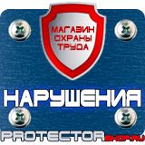 Магазин охраны труда Протекторшоп Дорожные знаки автомобиль на синем фоне в Электростали