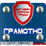 Магазин охраны труда Протекторшоп Журнал по технике безопасности сварщика в Электростали