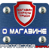 Магазин охраны труда Протекторшоп Знак безопасности скользкая поверхность в Электростали