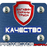 Магазин охраны труда Протекторшоп Огнетушители оп-4 в Электростали