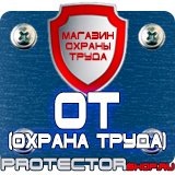 Магазин охраны труда Протекторшоп Подставки под огнетушители оу-2 в Электростали