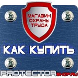 Магазин охраны труда Протекторшоп Огнетушитель оп-8 купить в Электростали