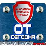 Магазин охраны труда Протекторшоп Подставка под огнетушитель оу-3 в Электростали