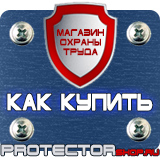 Магазин охраны труда Протекторшоп Пожарный ящик для песка купить в Электростали